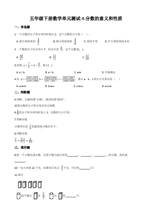 苏教版五年级下册数学单元测试分数的意义和性质(含答案)