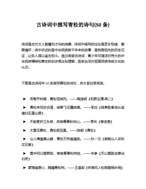 古诗词中描写青松的诗句