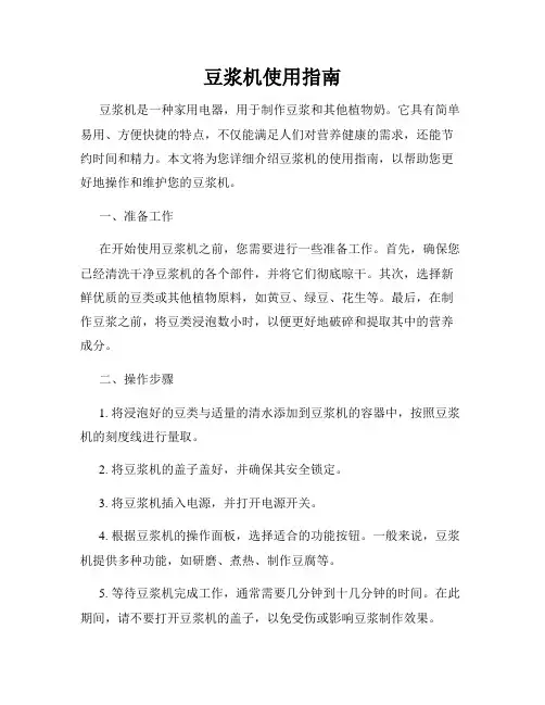 豆浆机使用指南