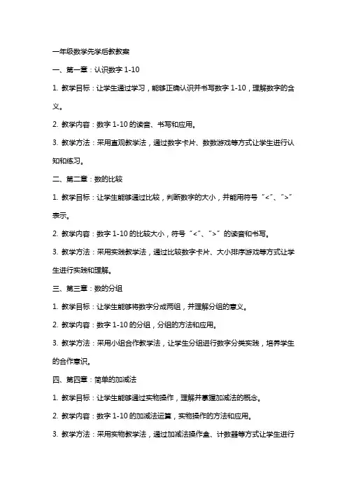 一年级数学先学后教教案