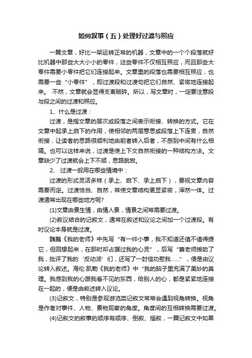 如何叙事（五）处理好过渡与照应