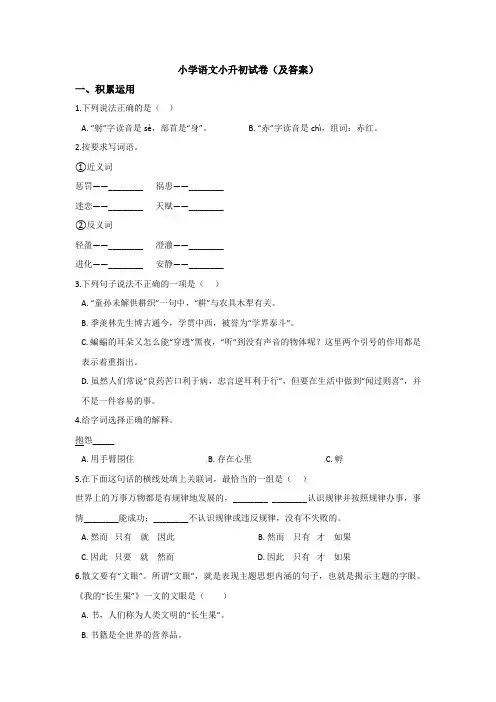 【6套打包】重庆市小升初模拟考试语文试卷含答案