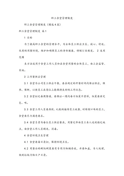 职工食堂管理制度