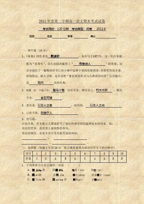 2011年度第二学期高一语文期末考试试卷