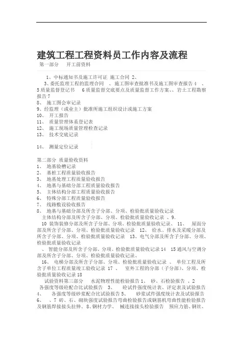 建筑工程工程资料员工作内容及流程