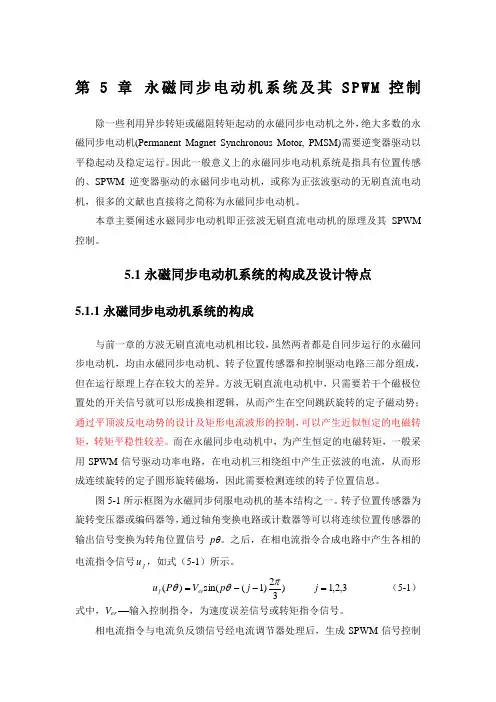 永磁同步电机