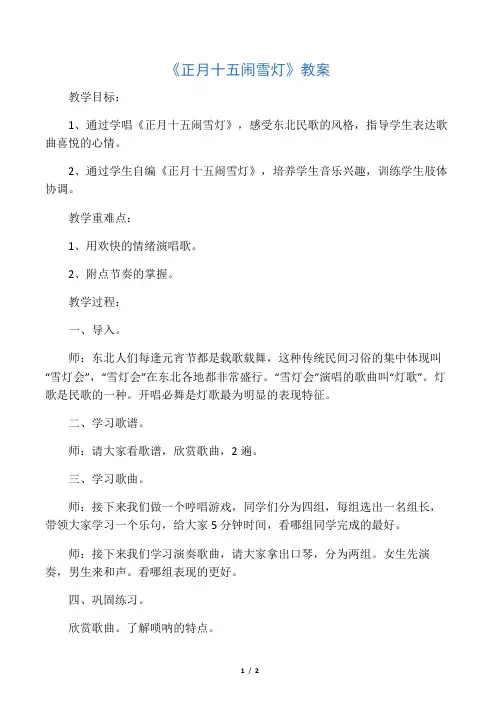 《正月十五闹雪灯》教案
