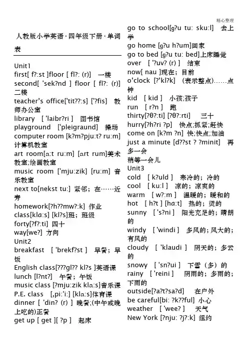 人教版pep小学英语四年级下册单词表(带音标)