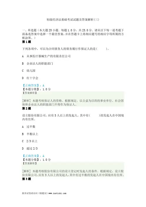 2014年初级经济法基础考试试题及答案解析(三)