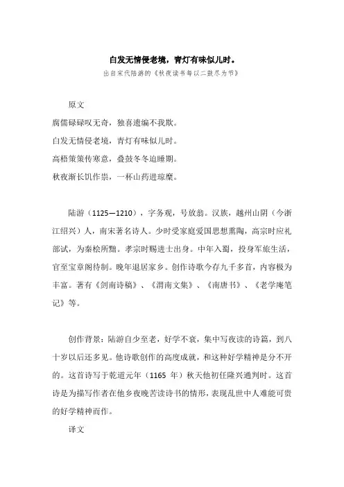 “白发无情侵老境,青灯有味似儿时。”原文、赏析
