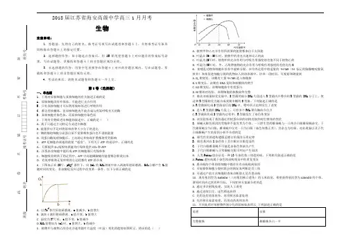 2018届江苏省海安高级中学高三1月月考生物试题Word版含解析