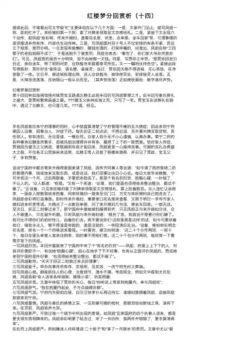 红楼梦分回赏析（十四）