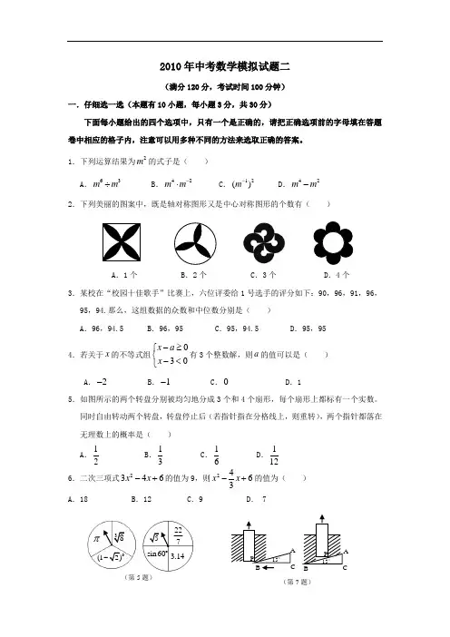 2010年广州中考数学模拟试题及答案(2)