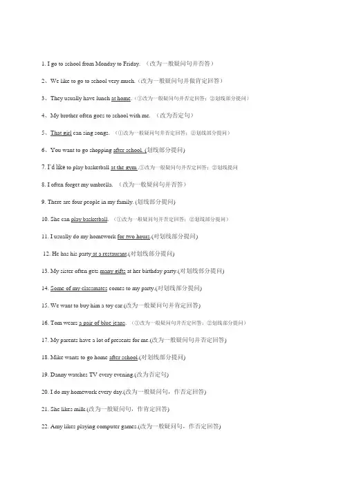 小学英语句型转换练习(一)