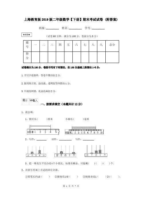 上海教育版2019版二年级数学【下册】期末考试试卷 (附答案)