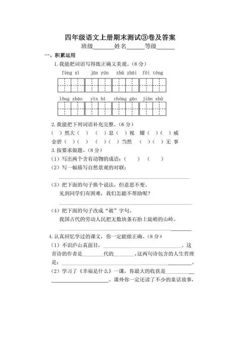 【5套打包】鲁教版小学语文上学期四年级期末考试单元测试卷及答案