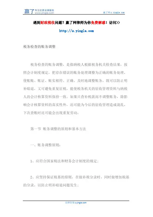 税务检查的账务调整