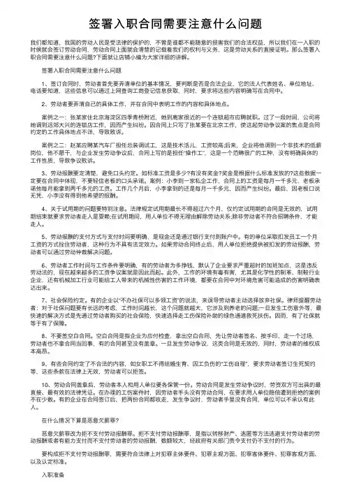 签署入职合同需要注意什么问题