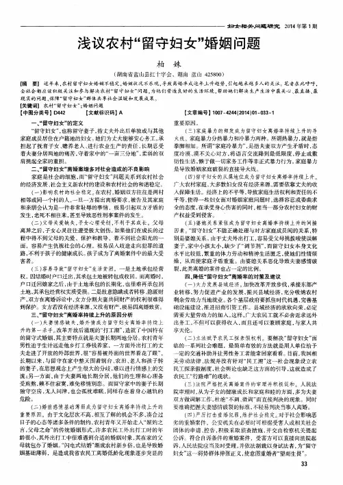 浅议农村“留守妇女”婚姻问题