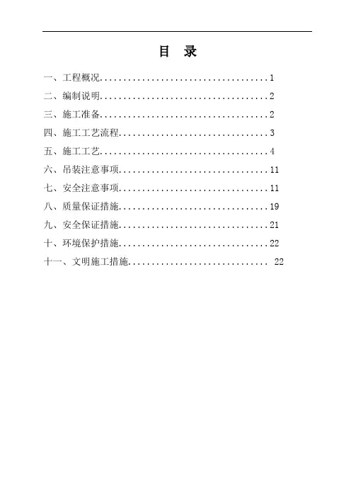 25米箱梁架设施工方案.
