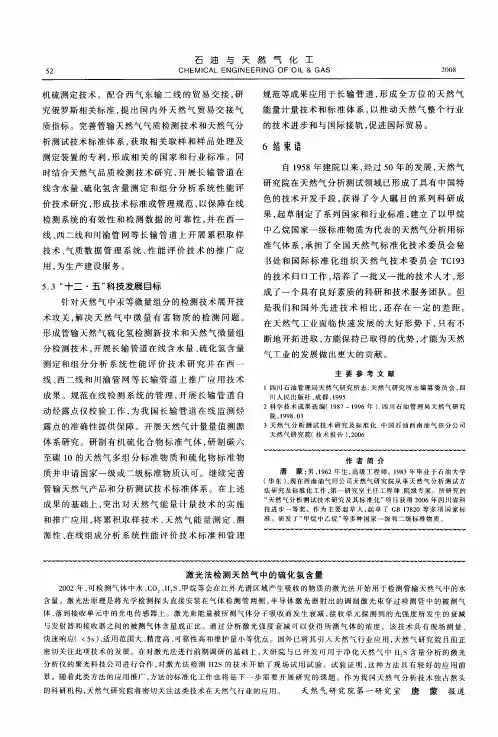 激光法检测天然气中的硫化氢含量