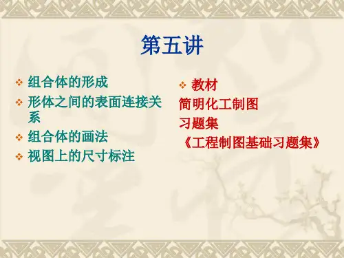 简明化工制图