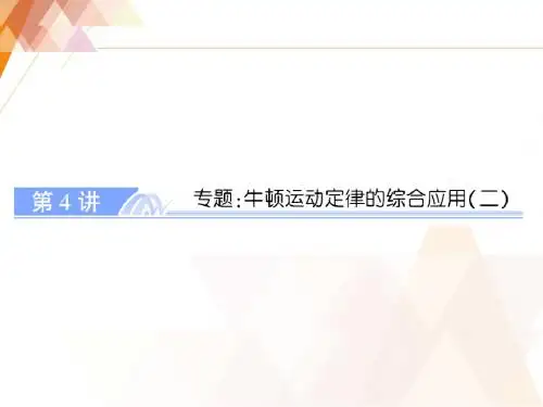 2015届高考物理第一轮名师总复习牛顿应用问题综合二