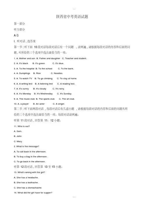 最新2020年陕西省中考英语模拟试题（有配套答案）（Word版）
