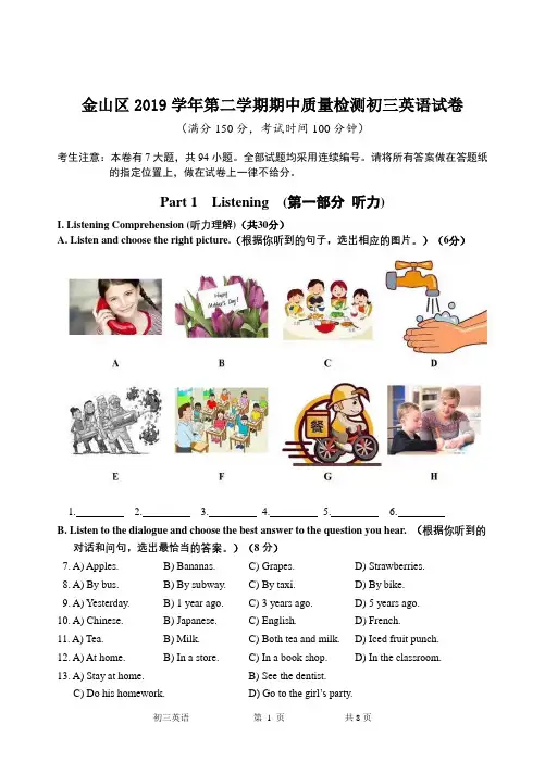 金山区2020初三英语二模试卷(含听力及答案)