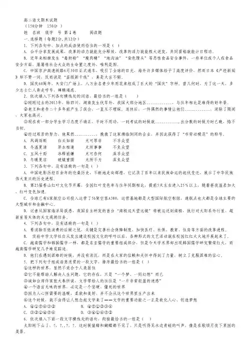 黑龙江省双鸭山一中高二上学期期末考试试卷 语文 Word版含答案.pdf