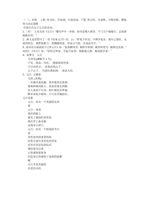 元旦对联、诗歌、
