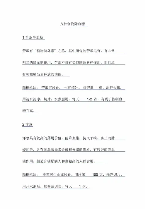 八种食物降血糖