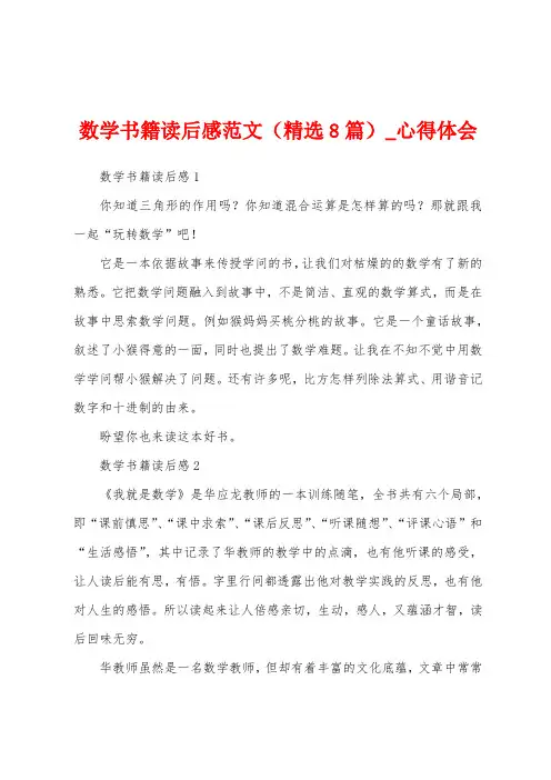 数学书籍读后感（8篇）