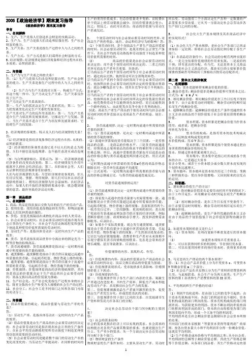 最新电大《政治经济学》期末考试答案精品全 (5)