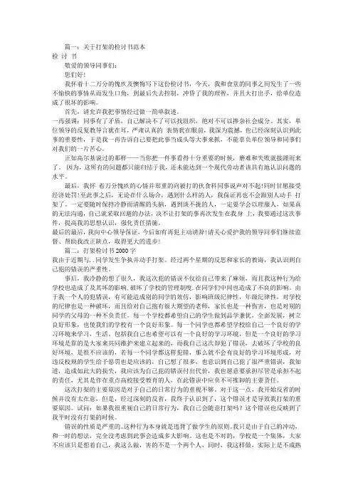 打架后的检讨书(共4篇)