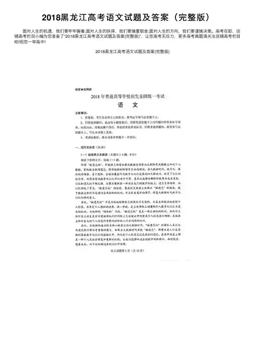 2018黑龙江高考语文试题及答案（完整版）