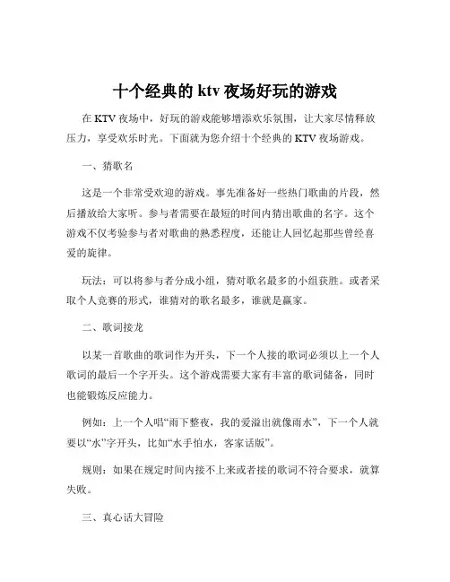 十个经典的ktv夜场好玩的游戏