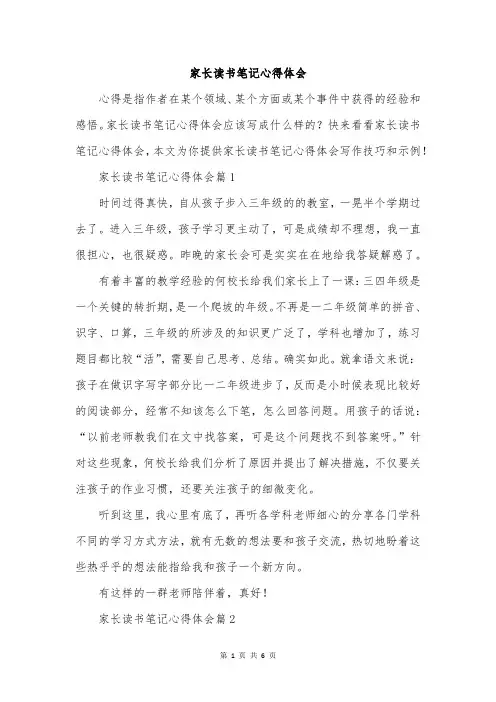 家长读书笔记心得体会