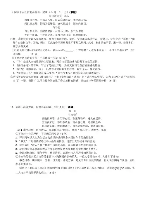 2014年北京市各区高三一模语文试题分类汇编——诗歌赏析