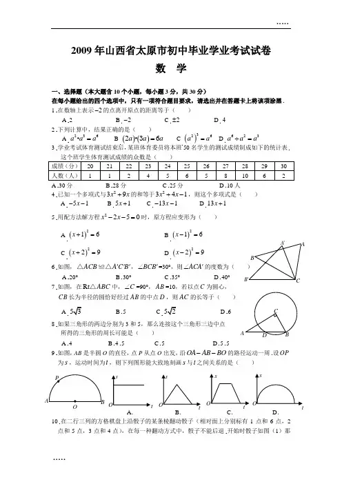 2009年山西省太原市试卷及答案