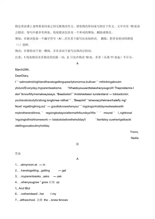 高三复习短文改错答案