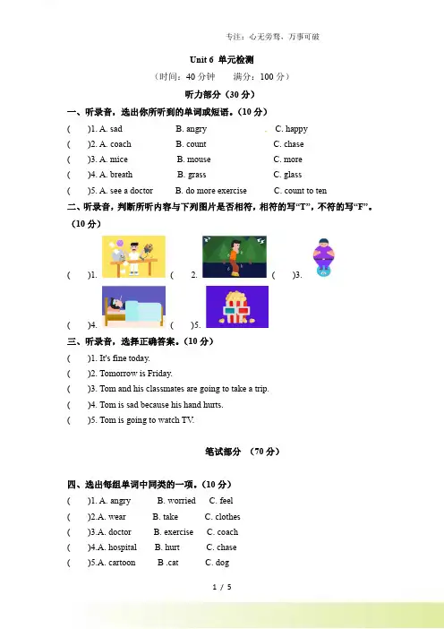 六年级上册英语单元检测-Unit6Howdoyoufeel人教PEP(word版,含听力材料和答案)
