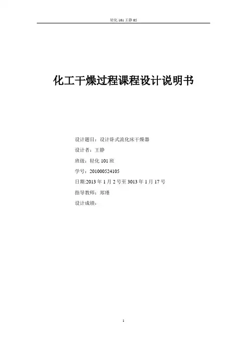 卧式流化床干燥器的设计