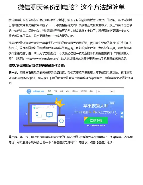 微信聊天备份到电脑？这个方法超简单