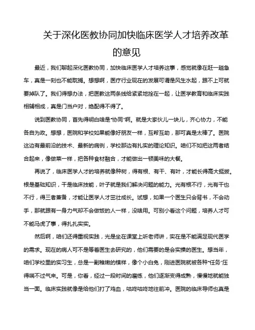 关于深化医教协同加快临床医学人才培养改革的意见