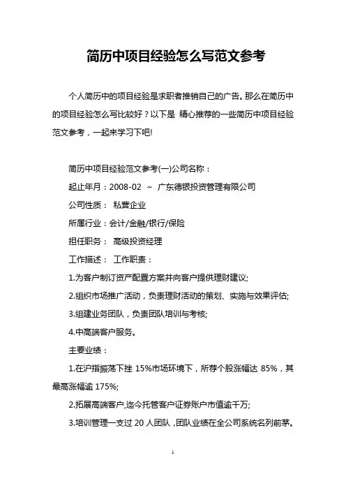 简历中项目经验怎么写范文参考
