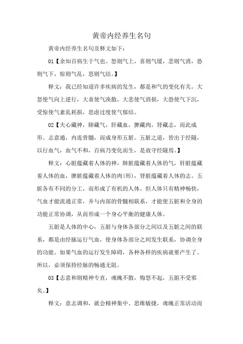 黄帝内经养生名句