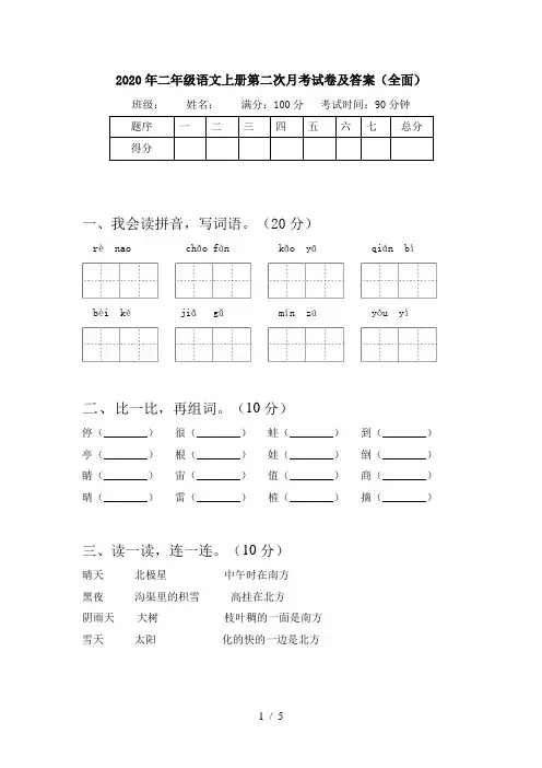 2020年二年级语文上册第二次月考试卷及答案(全面)