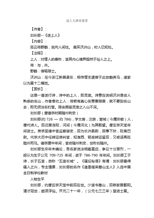 送上人唐诗鉴赏