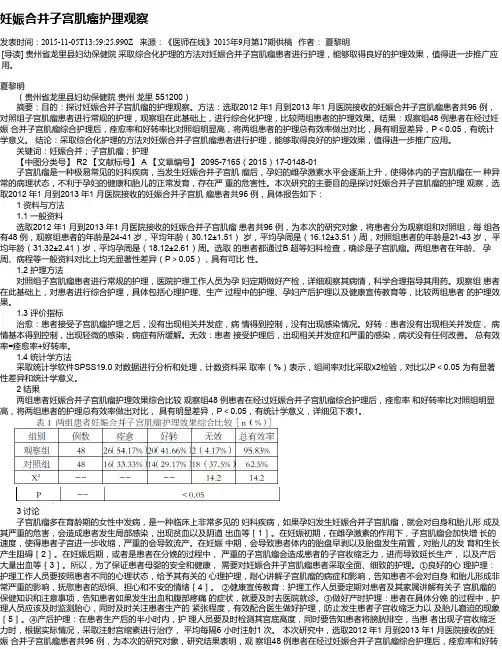 妊娠合并子宫肌瘤护理观察